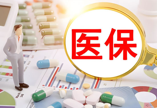 专业医保团队